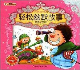 轻松幽默故事：搞笑故事吧