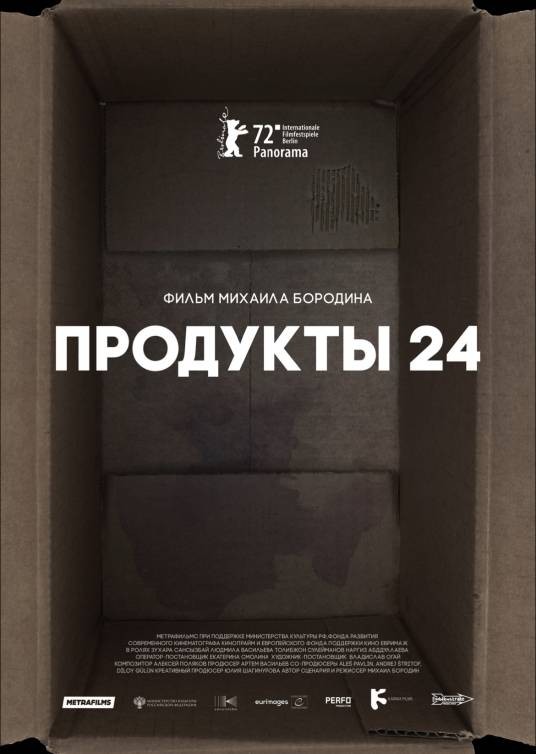 便利店（俄罗斯2022年迈克尔·博罗丁执导的剧情电影）