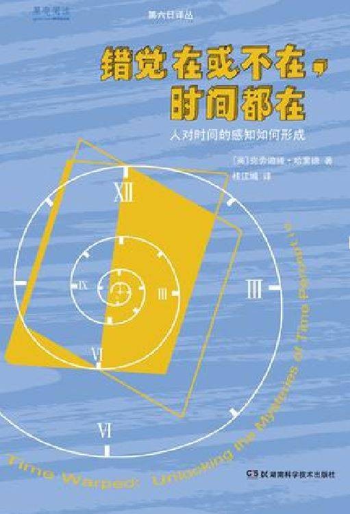 错觉在或不在，时间都在