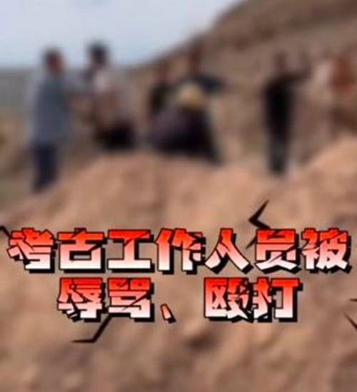 5·24宁夏考古队在考古调查时遭村民殴打事件