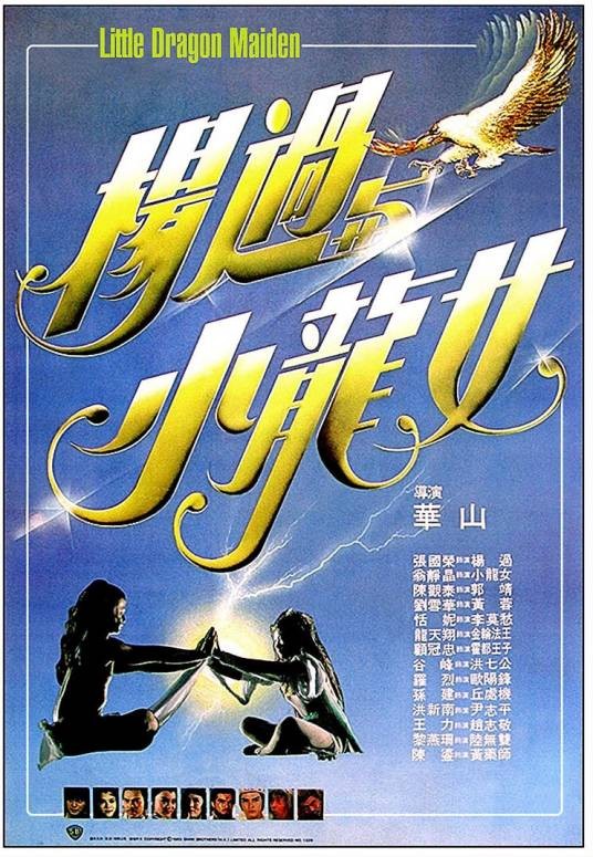 杨过与小龙女