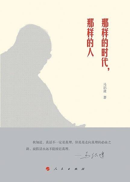 那样的时代，那样的人
