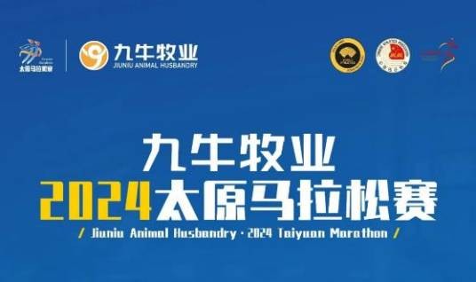 2024太原马拉松赛