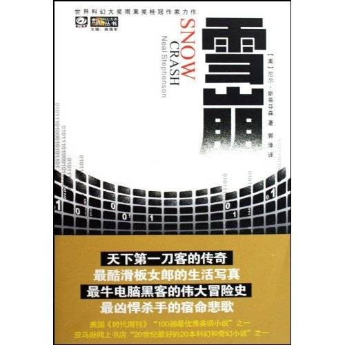 雪崩(2009年四川科学技术出版社出版的图书)