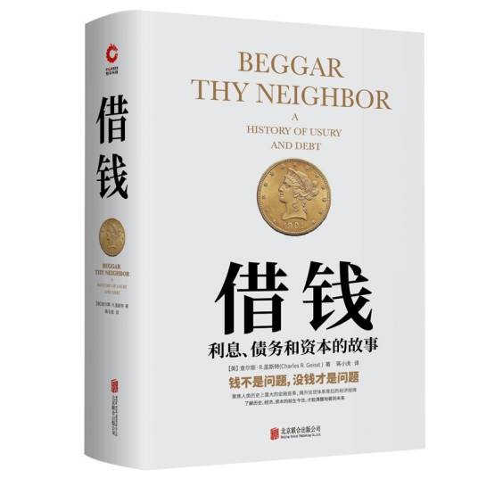 借钱(2019年北京联合出版公司出版的图书)
