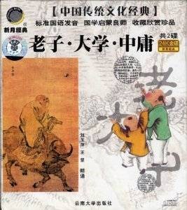 老子·大学·中庸（2004年中国和平出版社出版的图书）