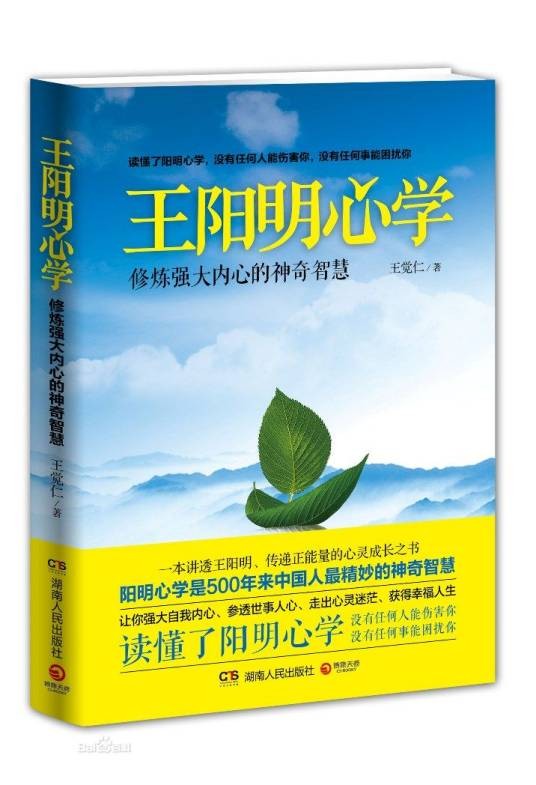 王阳明心学（2013年湖南人民出版社出版的图书）