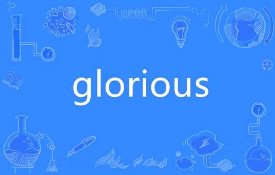 glorious（英语单词）