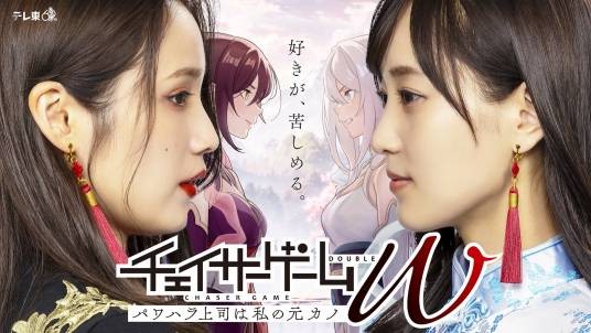 追逐游戏W 职权骚扰的上司是我的前女友