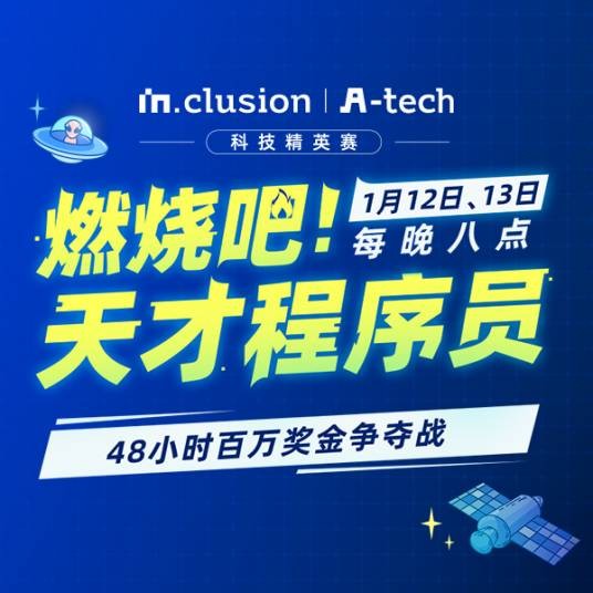 燃烧吧!天才程序员