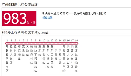 广州公交983路