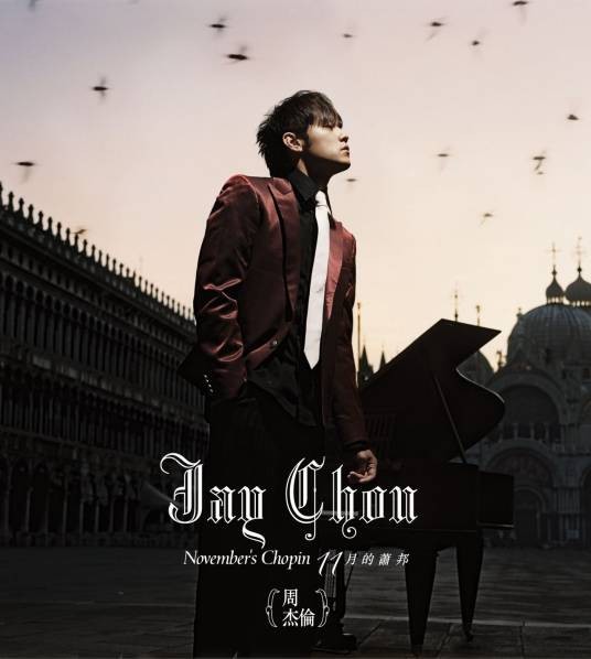 珊瑚海(2005年周杰伦、梁心颐演唱的流行歌曲)