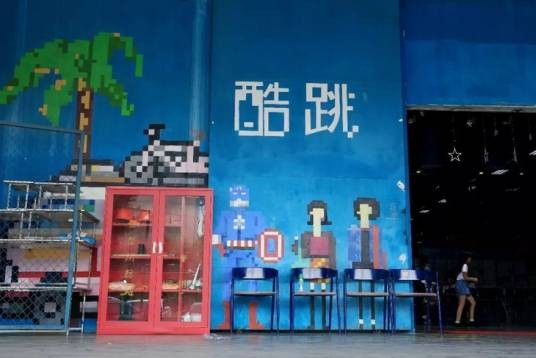 酷跳蹦床主题公园