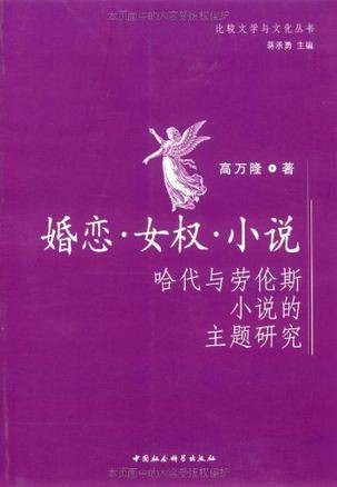 婚恋女权小说
