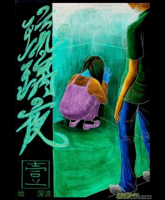 琉璃夜