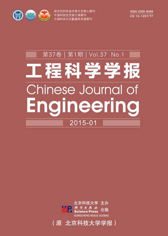 工程科学学报