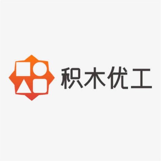 积木优工