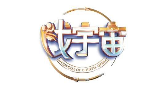 戏宇宙
