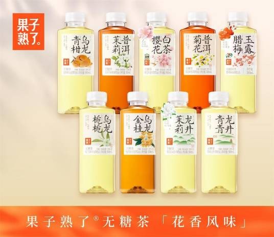 果子熟了（国产新锐饮料品牌）