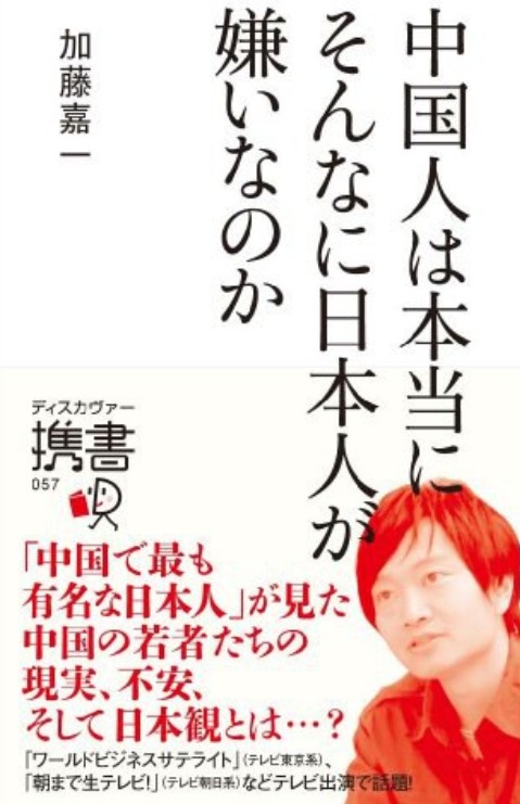 中国人は本当にそんなに日本人が嫌いなのか
