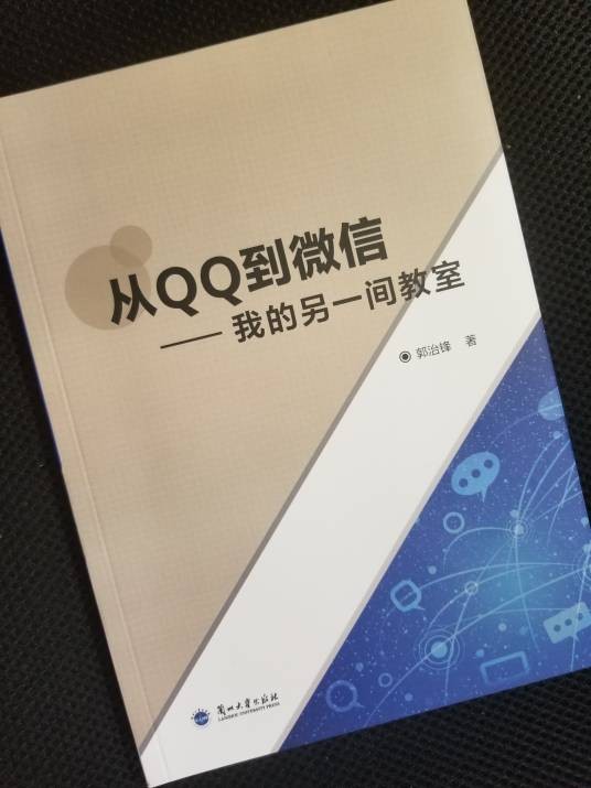 从QQ到微信
