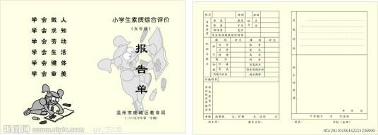 成绩报告单