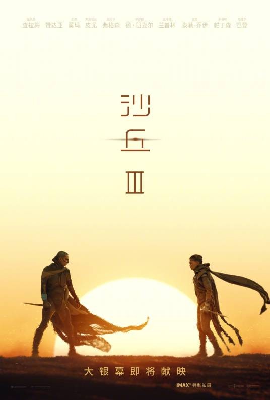 沙丘3