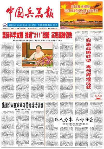 中国兵器报