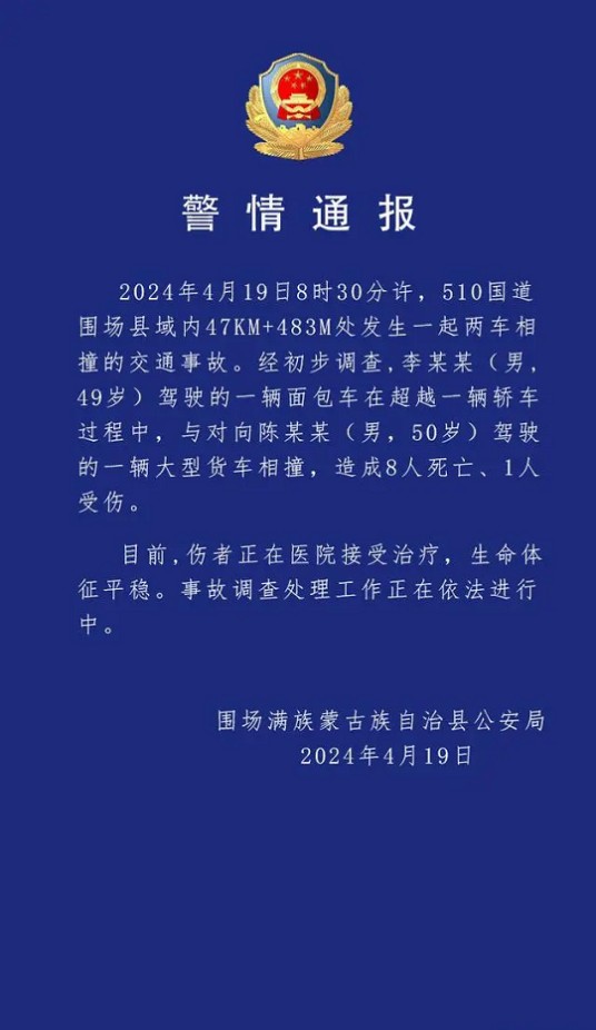 4·19承德多车相撞交通事故
