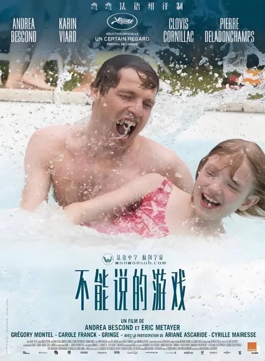 不能说的游戏