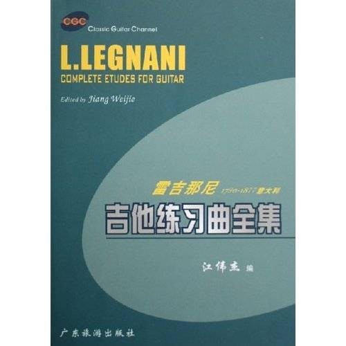 吉他练习曲全集2：技巧练习曲朱利阿尼1781-1829意大利