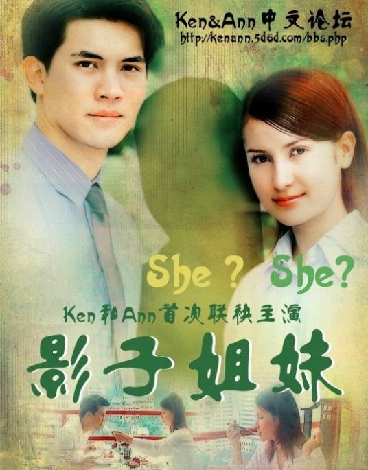 影子姐妹（泰国2001年提拉德·翁坡帕等主演的爱情剧）