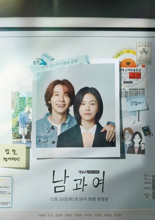 男与女(韩国2023年李东海、李雪主演的爱情剧)