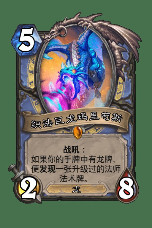 织法巨龙玛里苟斯