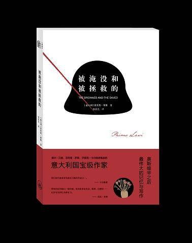 被淹没和被拯救的
