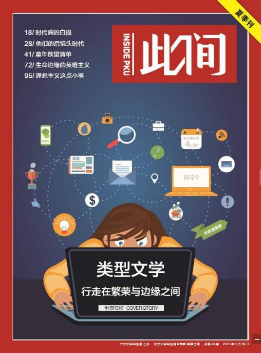 此间（北大校内发行量最大的学生杂志）