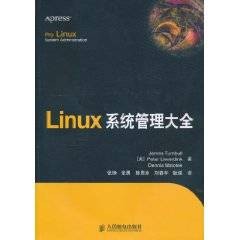 Linux系统管理大全