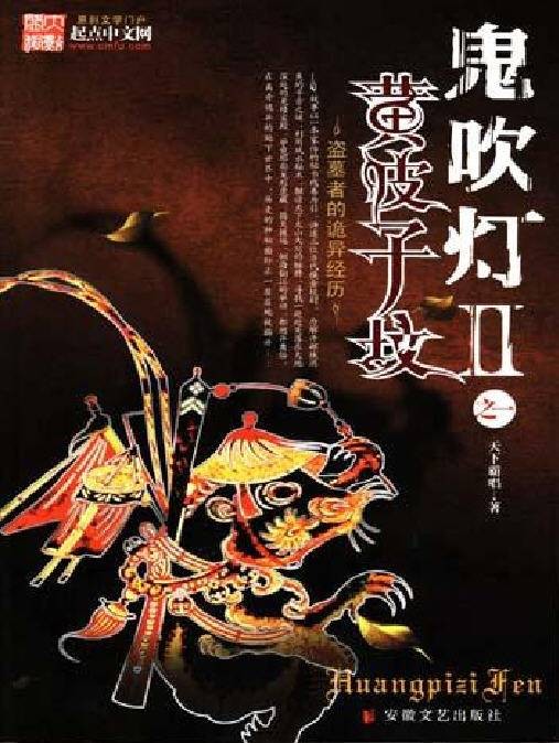鬼吹灯全集