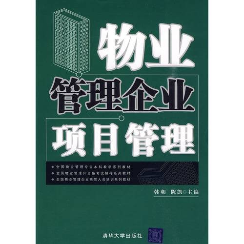物业管理企业项目管理