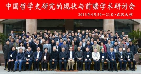 中国哲学史学会