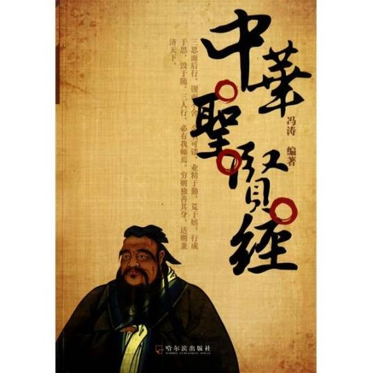 圣贤（汉语词语）