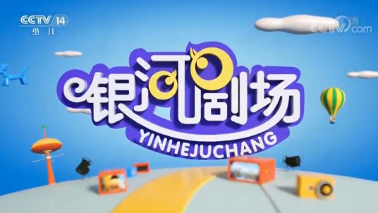 2009年银河剧场节目列表