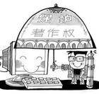 网络著作权