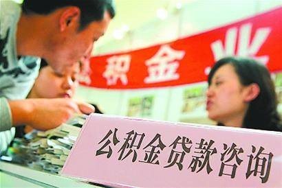 公积金贷款