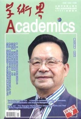 学术界（期刊）