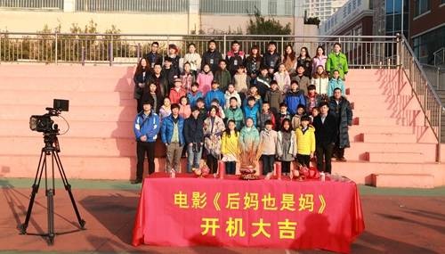 后妈也是妈
