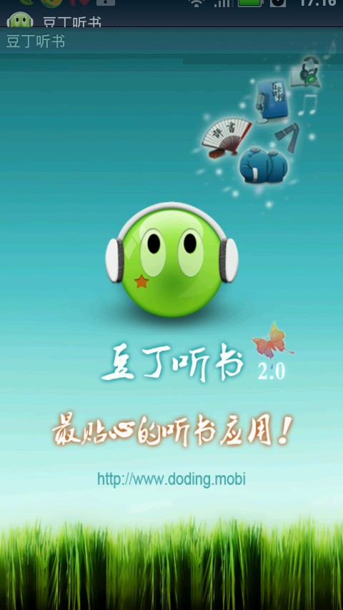 豆丁听书