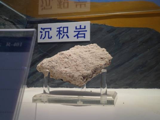 沉积岩