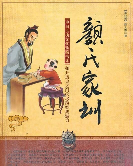 颜氏家训·治家第五