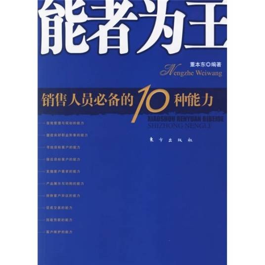 如何成为金牌销售员:销售人员必备的10种能力